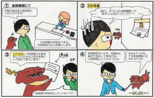 マンガ5「口座振替にしてよかったね!」の4コマ漫画