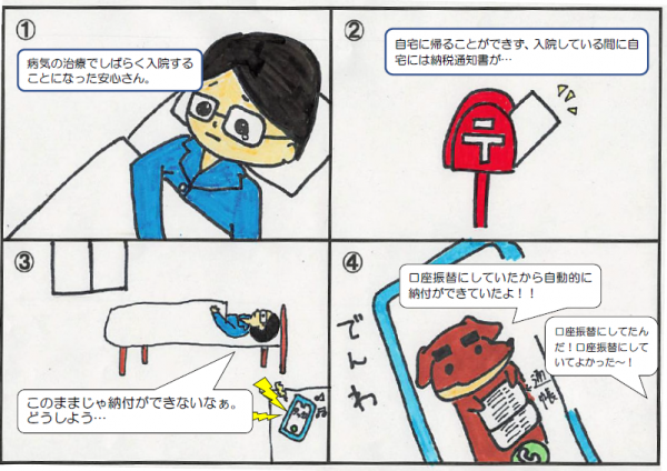 マンガ6「口座振替って便利だね!」の4コマ漫画