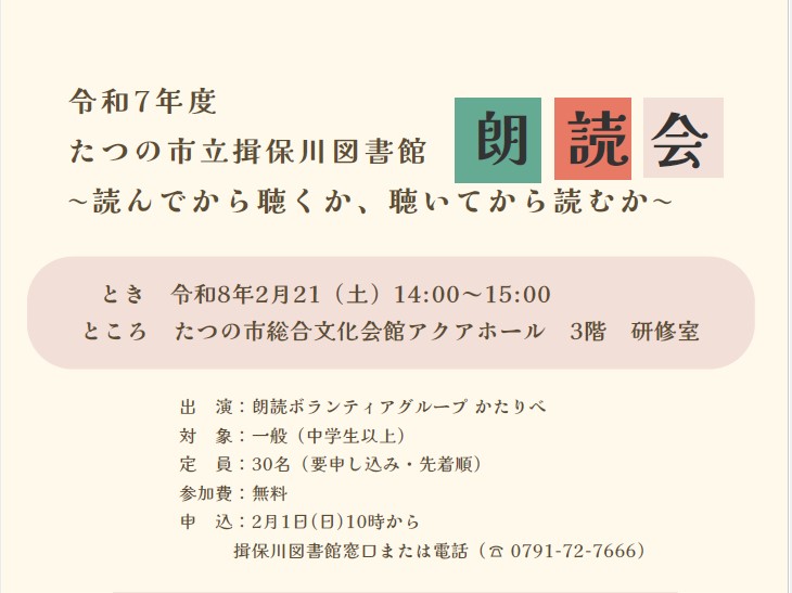 揖保川図書館朗読会