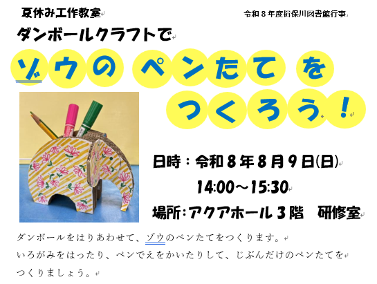 揖保川図書館 夏休み工作