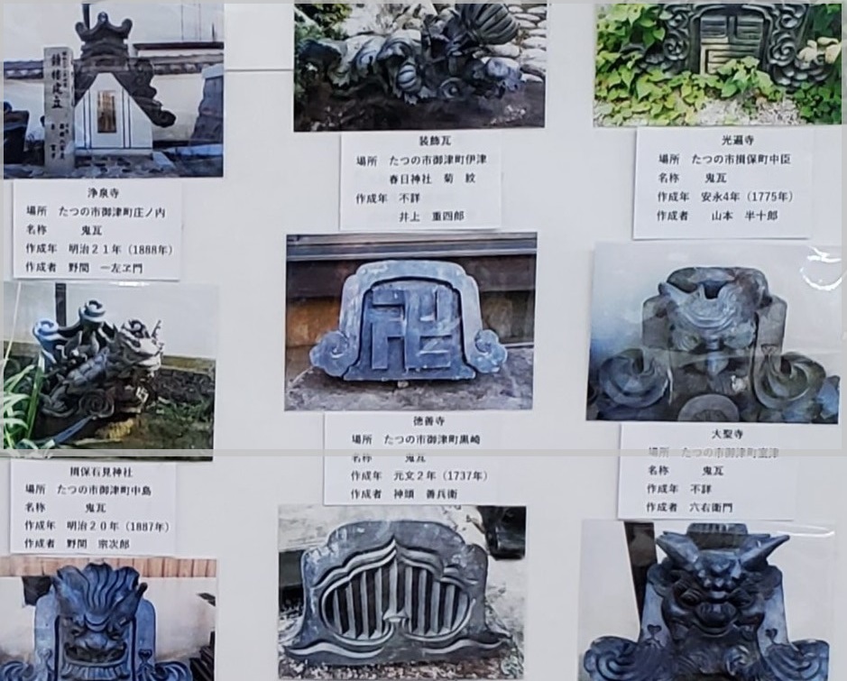 瓦のパネル展示写真