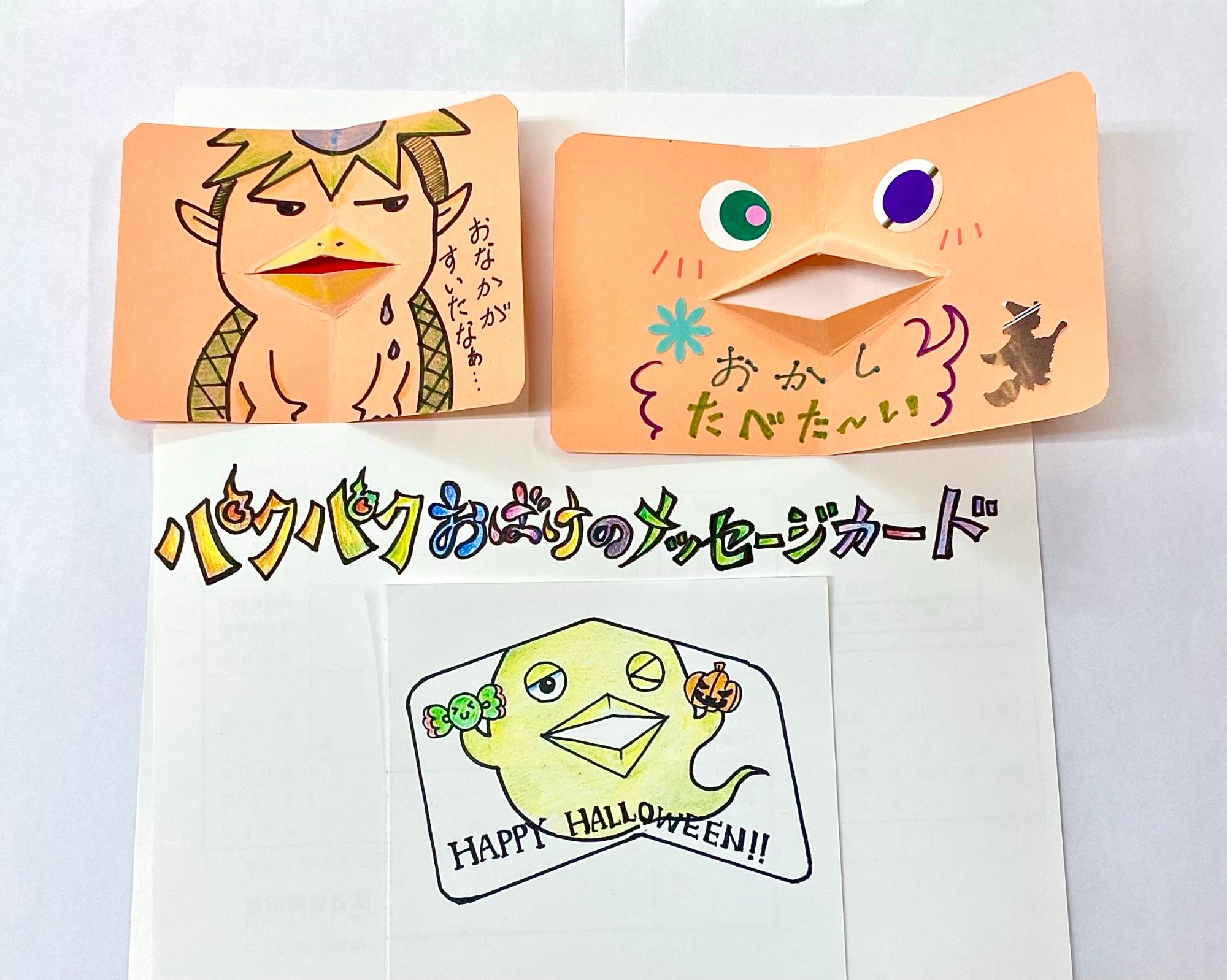 パクパクおばけのメッセージカードイメージ図