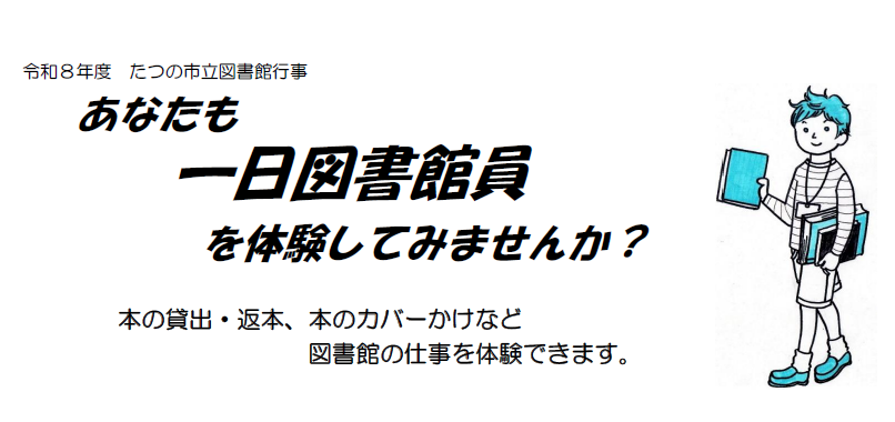 一日図書館員イメージ画