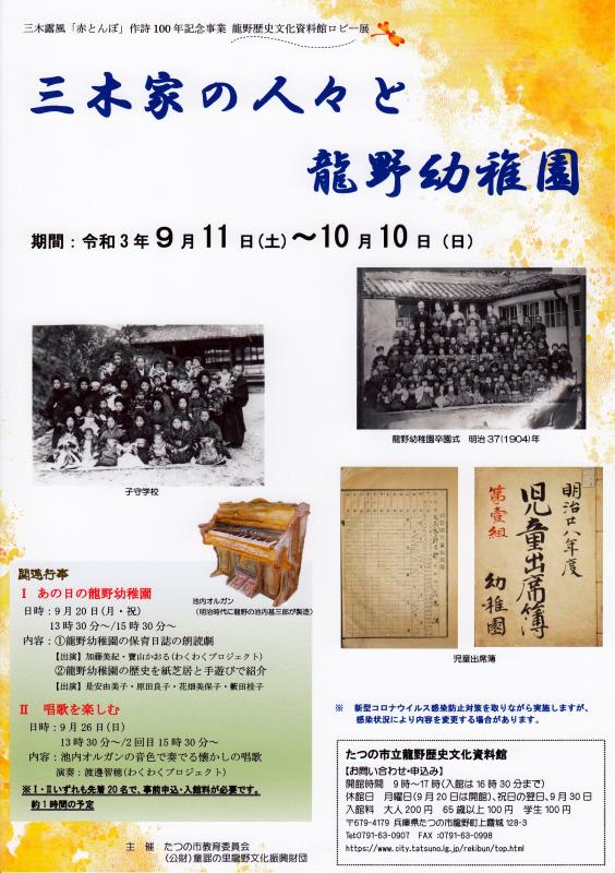 三木家の人々と龍野幼稚園のチラシ