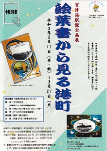 絵葉書企画展チラシ
