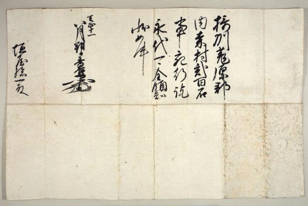 秀吉からのたより-よみがえる龍野神社の宝物-/別冊秀吉文書集成の表紙