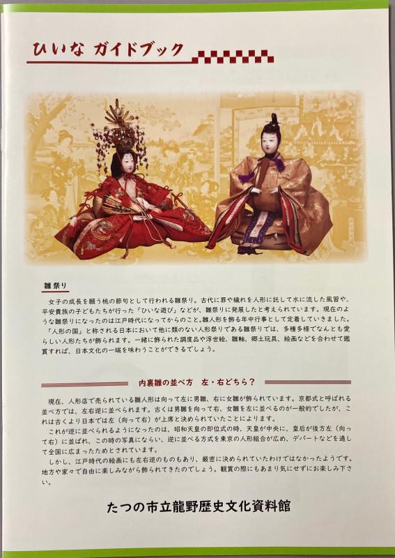 ひいなガイドブックの表紙