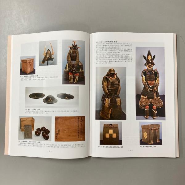 武士の心得 -脇坂家家中に伝わった宝物-の中身
