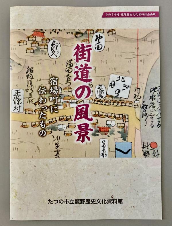 街道の風景のパンフレットの表紙の写真