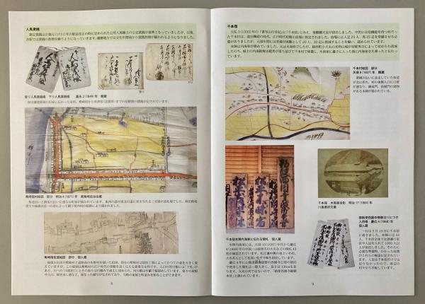 街道の風景パンフレットの参考ページを撮影した写真