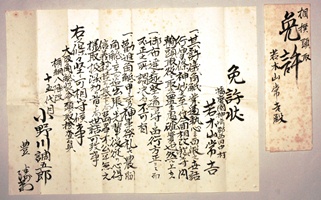 白地の紙に筆で書かれている相撲頭取免許状の写真