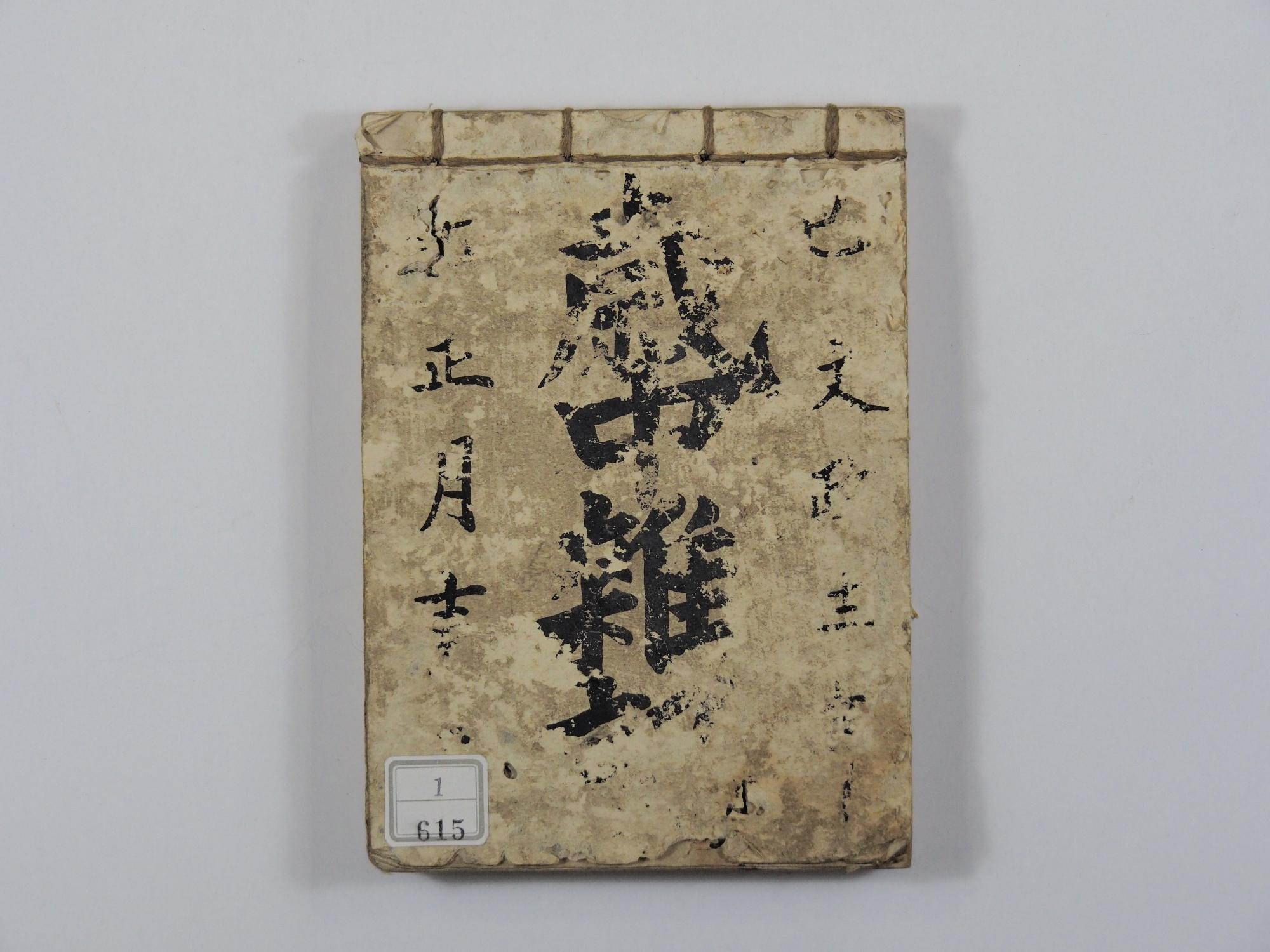 八朔記述2