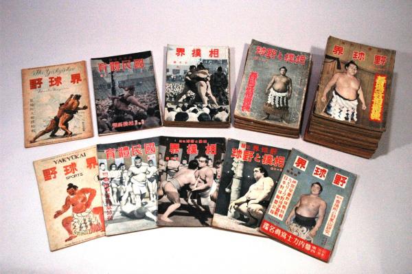 相撲と野球・相撲界・國民體育・野球界と書かれた相撲雑誌が並べて置かれている写真