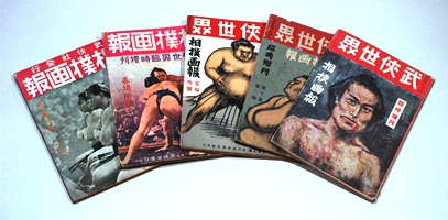 5冊の相撲画報が扇状に並べて置かれている写真