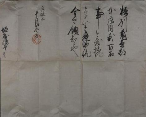 豊臣秀吉朱印状