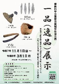 一品展示チラシ(オモテ)