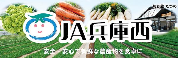 JA兵庫西ロゴ