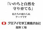 クミアイ化学工業株式会社ロゴ