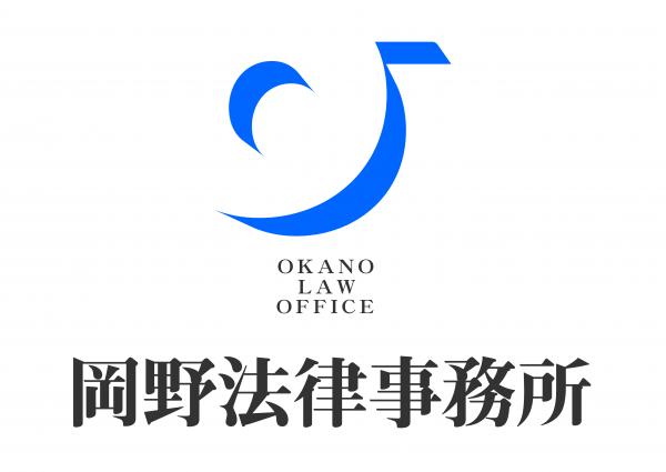 岡野法律事務所ロゴ