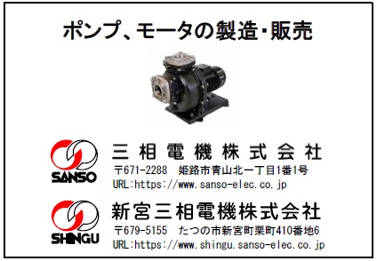 三相電機株式会社ロゴ