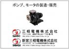 三相電機株式会社ロゴ