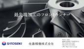佐藤精機株式会社ロゴ