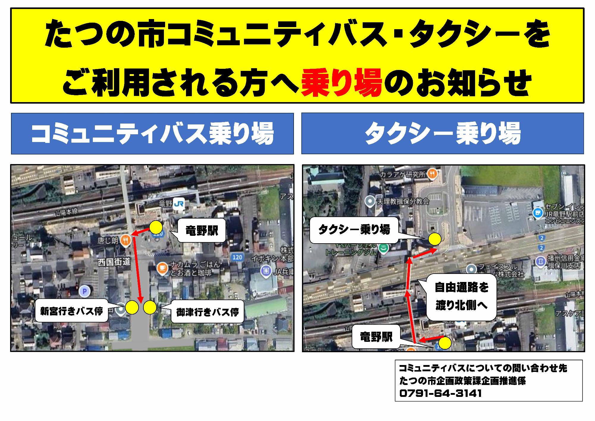 JR竜野駅バス停