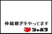 株式会社ジャバラロゴ
