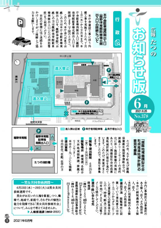 広報たつのお知らせ版6月25日の表紙