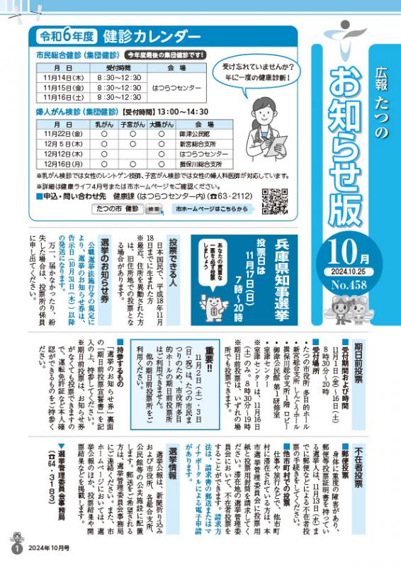広報たつの2024年10月25日の表紙