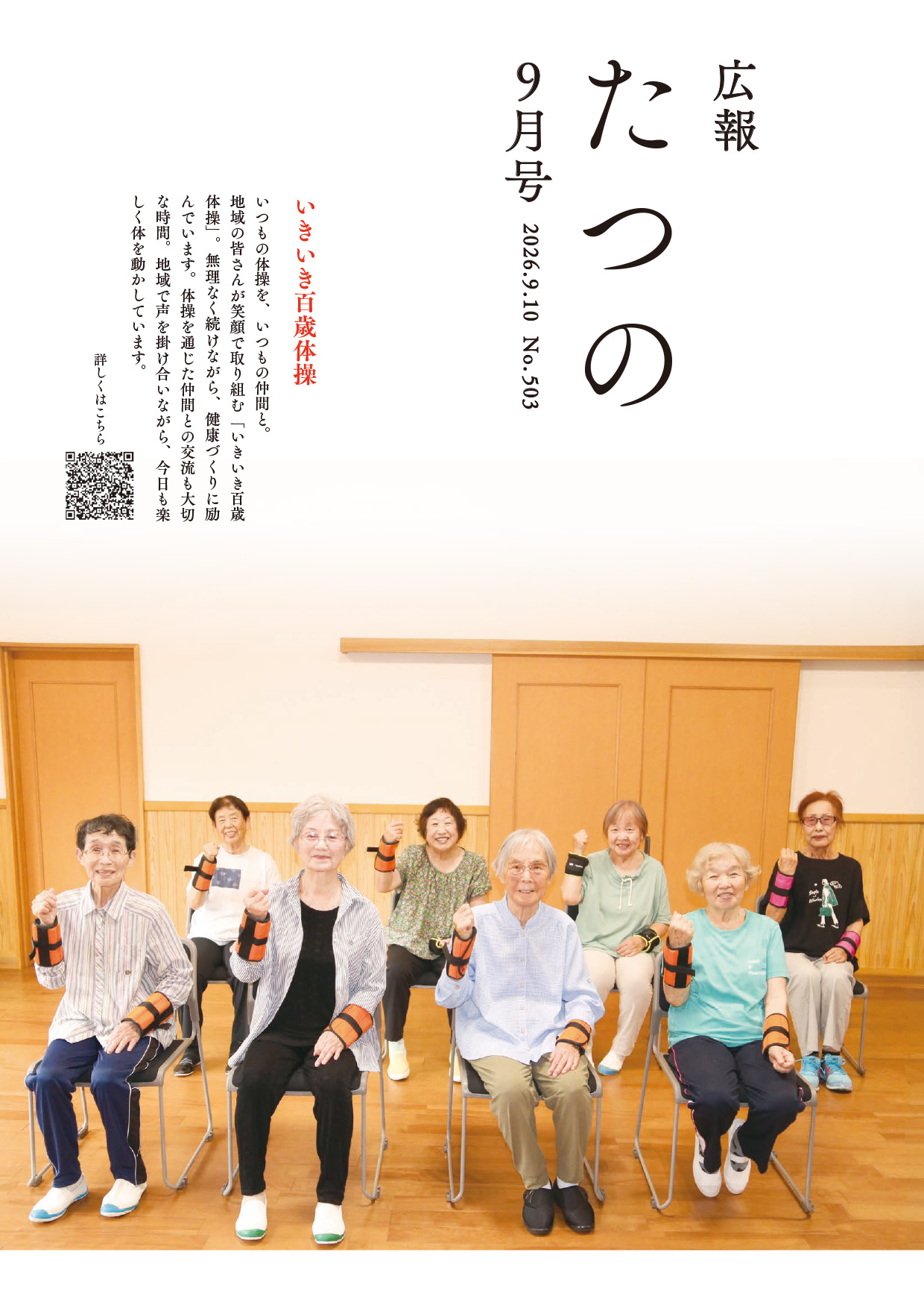 広報たつの令和8年9月10日号表紙