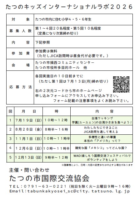 キッズインターナショナルラボ裏2025