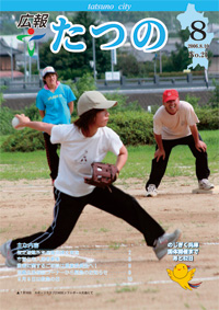 広報2006年8月表紙