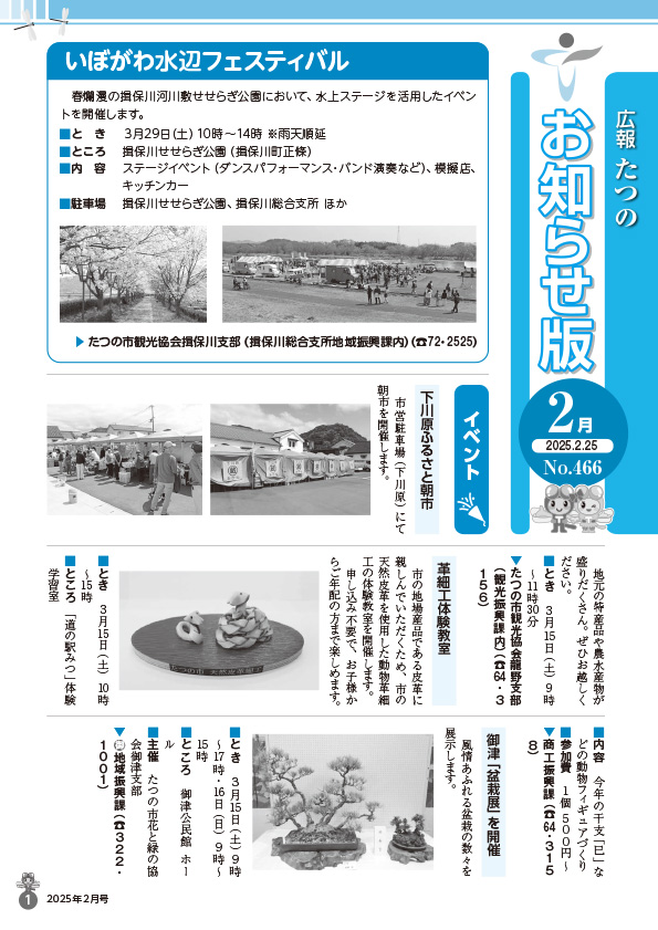 広報たつの2025年2月25日号の表紙