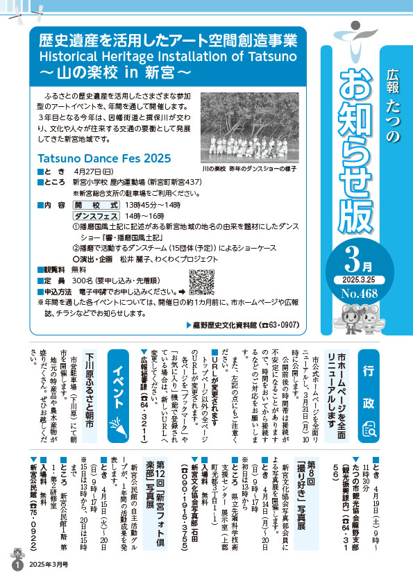広報たつの2025年3月25日号の表紙