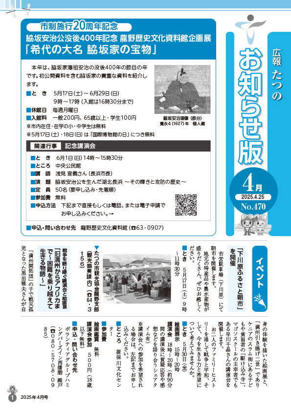 広報たつの2025年4月25日号の表紙