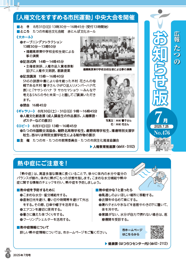 広報たつの2025年7月25日号の表紙