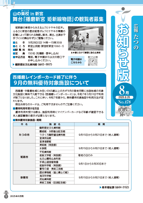 広報たつの2025年8月25日号の表紙