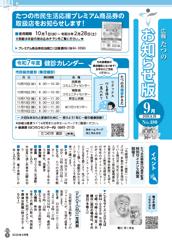 広報たつの2025年9月25日号の表紙