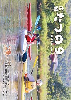 広報たつの9月10日号表紙
