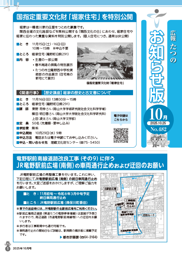 広報たつの2025年10月25日号の表紙