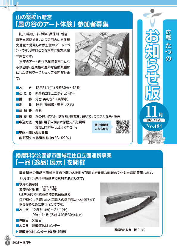 広報たつの2025年11月25日号の表紙
