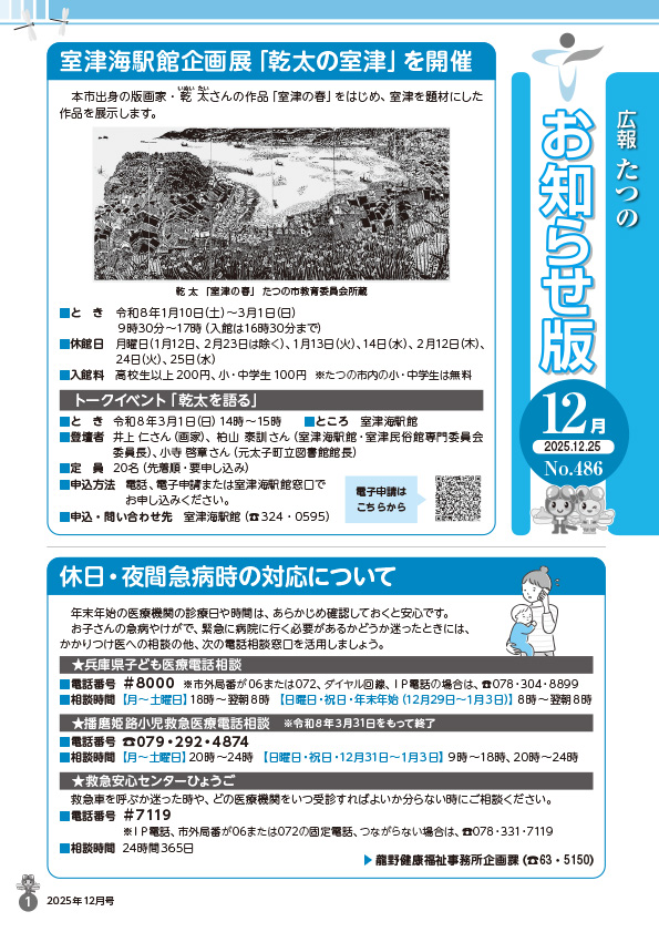 広報たつの2025年12月25日号の表紙