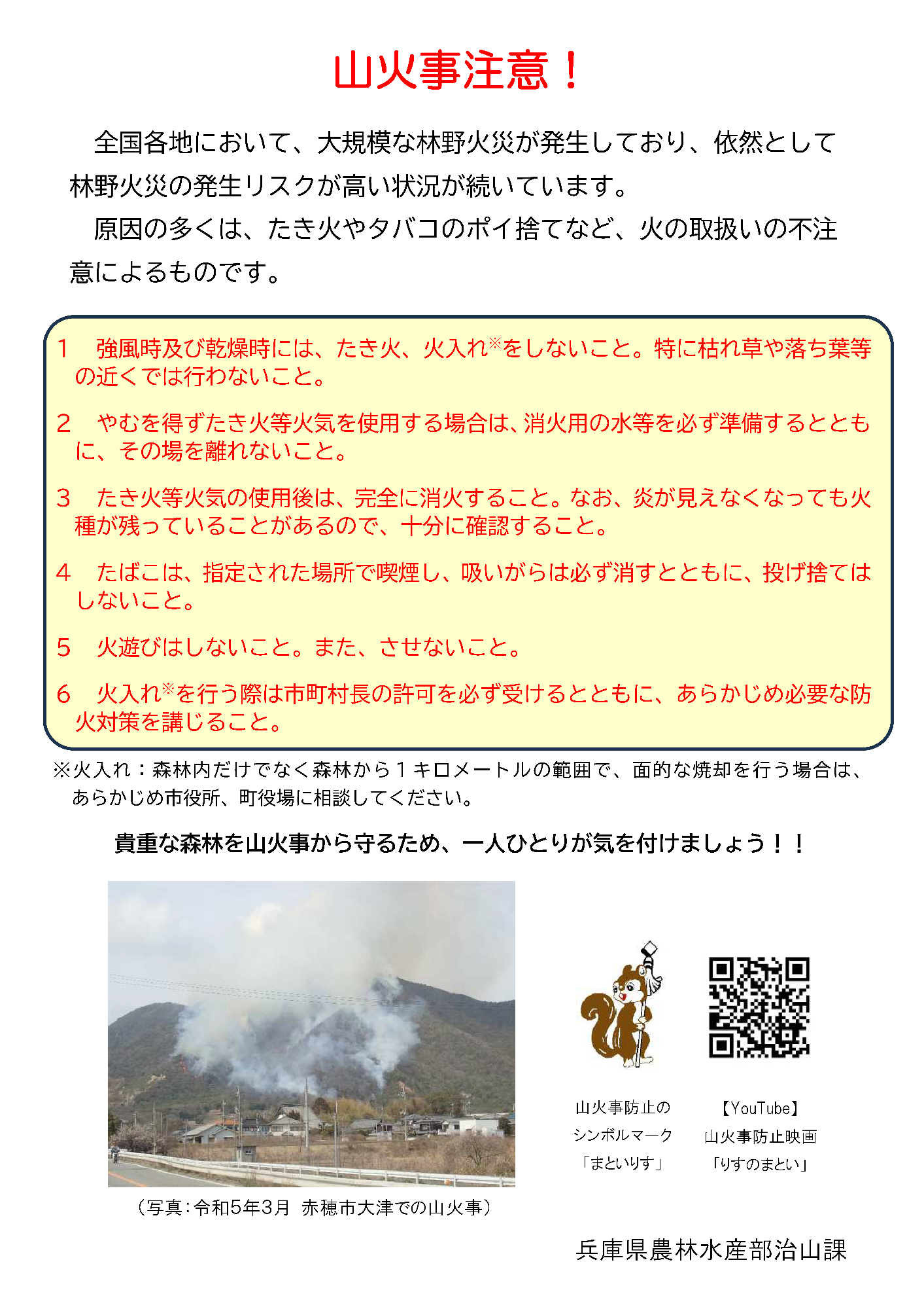 山火事に注意しましょう