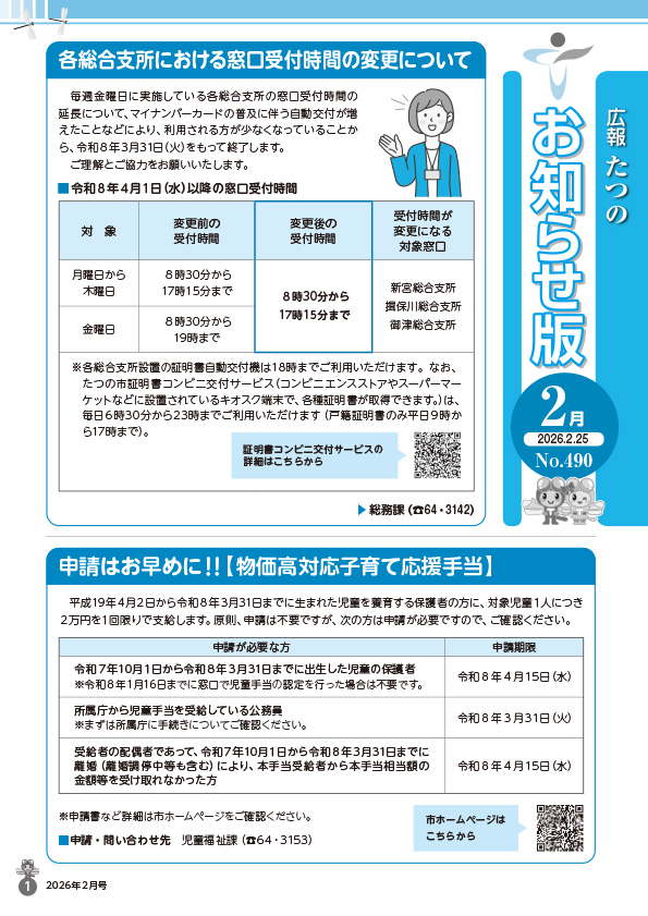 広報たつの2026年2月25日号の表紙