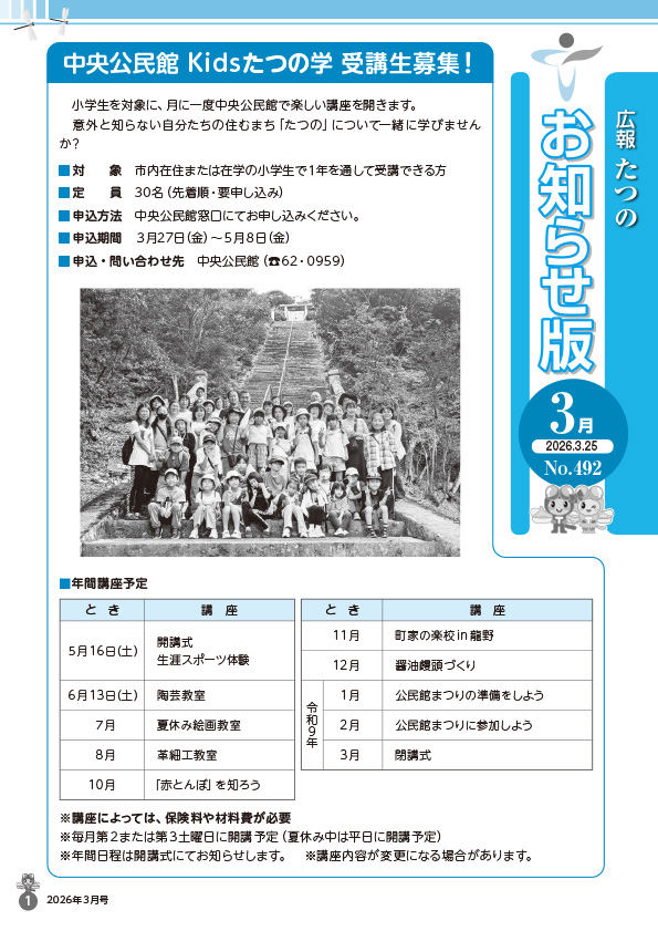 広報たつの2026年3月25日号の表紙
