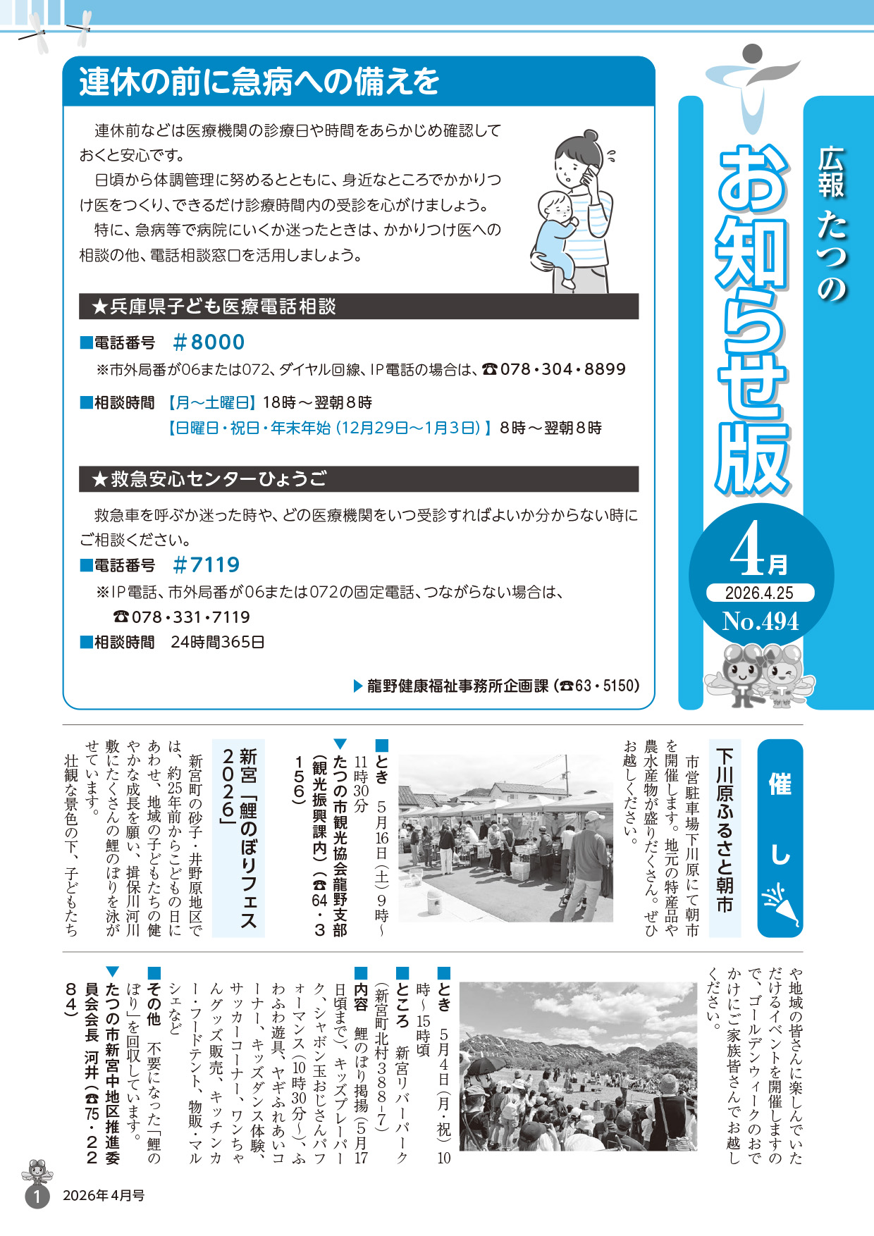 広報たつの2026年4月25日号の表紙