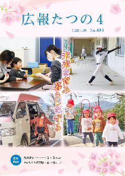 広報たつの4月10日号