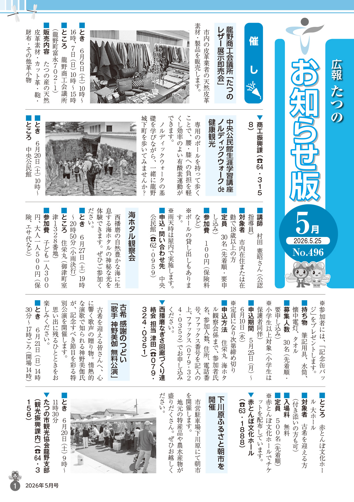 広報たつの2026年5月25日号の表紙