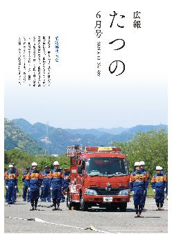 広報たつの6月10日号